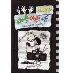 خاطرات 1 بچه ی چلمن11 (آن قدیم ها چه خوب بود!)-(شمیز-رقعی-حوض نقره)