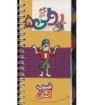 رولی 5 (ضرب آسان) / فرفره