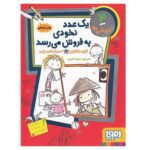 فروشی ها 3 (1 عدد نخودی به فروش می رسد)-(شمیز-رقعی-هوپا)