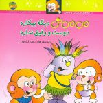 می می نی 7 (دیگه بیکاره دوست و رفیق ندارد)-(گلاسه-منگنه ای-شمیز-خشتی-افق)