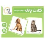 کارت پازل حیوانات مزرعه