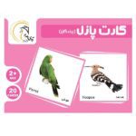 کارت پازل پرندگان
