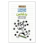 کتاب خاطرات لاغر مردنی 8 / پیدایش