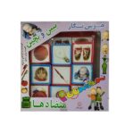 ببین و بچین (متضاد ها)