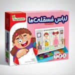 جورچین آهنربایی لباس فسقلی ها