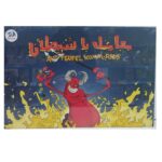 معامله با شیطان ( AUF TEUFEL KOMM RAUS )