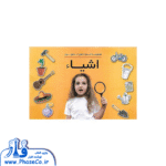 کارت تصویری اشیا