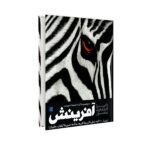 دایره المعارف مصور آفرینش