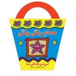 نی نی نقاش ما (مداد رنگی رنگی)