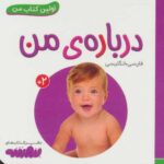 اولین کتاب من 5(درباره ی من)