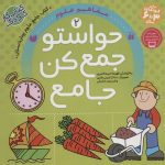 حواستو جمع کن جامع 2 (مفاهیم علوم)