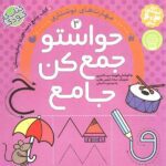 حواستو جمع کن جامع 3 (مهارت های نوشتاری)