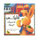 فلیکس به سیرک می رود