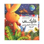 فلیکس به کشف کره زمین می رود