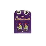 قاصدک دانایی 11 (چند اختلاف 1)