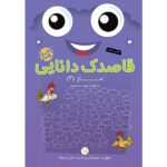 قاصدک دانایی 15(ماز 2)