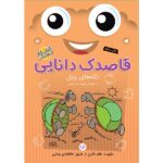 قاصدک دانایی 16 (تکه های پازل)