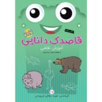 قاصدک دانایی 17 (آموزش نقاشی)