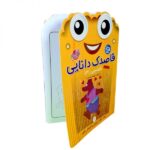 قاصدک دانایی 3 (نقطه چین 3)