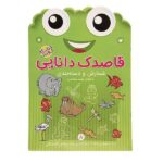 قاصدک دانایی 8 (شمارش و دسته بندی)