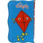 کتاب حمام بادبادک
