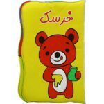 کتاب حمام خرسک