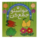 حواستو جمع کن 9 (آموزش مفاهیم علوم)