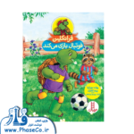 فرانکلین فوتبال بازی می کند