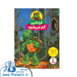 فرانکلین گم می شود