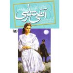 آنی شرلی 8 (ریلا در اینگل ساید)