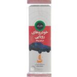 بسته های آموزشی تاپ (خودروهای رویایی(ابرخودروها))