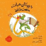 به چرخه ی حیات دست نزنید