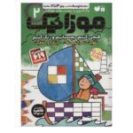 رنگ آمیزی با برچسب های موزاییک 2