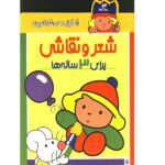 رنگ آمیزی شازده کوچولو (شعر نقاشی برای 3 ساله ها)