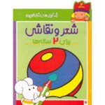 رنگ آمیزی شازده کوچولو (شعر و نقاشی برای 2 ساله ها)