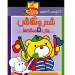 رنگ آمیزی های شازده کوچولو (شعر و نقاشی برای 5 ساله ها)