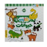 رنگ بازی حیوانات