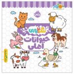 رنگ بازی حیوانات اهلی