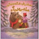 سفارش شگفت انگیز مادربزرگ