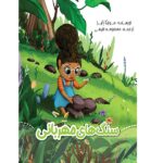 سنگ های مهربانی