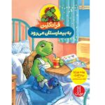 فرانکلین به بیمارستان می رود