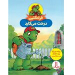 فرانکلین درخت می کارد