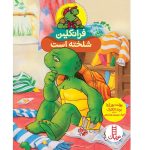 فرانکلین شلخته است