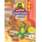 فرانکلین و دوست جدیدش