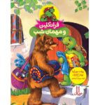 فرانکلین و مهمان شب