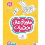 مارپیچ های حشرات