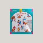 مجموعه قصه های شیرین جهان (جلد 31 تا 40)