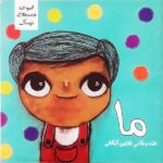 مجموعه قصه های نترسناک (ما)