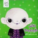 مجموعه قصه های نترسناک(نقاش هپولولوها)