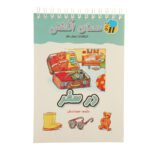 معمای انگشتی (در سفر)